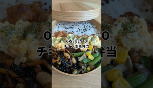 【神おかず】鶏むね肉のチキン南蛮弁当🍱✨️ #料理 #お弁当 #ひとり暮らし #Shorts