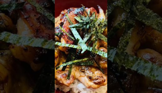 焼き鳥丼（簡単レシピ）フライパンで作れる簡単 焼き鳥丼！