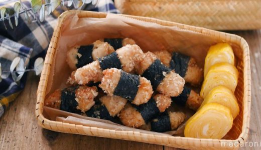 【のりまき塩チキン】お弁当にぴったり♪冷めてもサクサク食感！