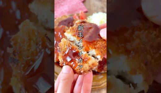 新玉あったら絶対コレ！ワンパン最強レシピ🔥