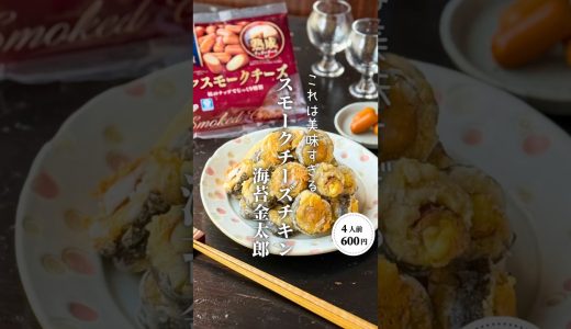 ライスペーパーで！スモークチーズ海苔巻きチキン金太郎#shorts#料理#献立#簡単レシピ#節約レシピ#レシピ#料理動画#かさましレシピ#recipe#food #時短節約  #cooking #pr