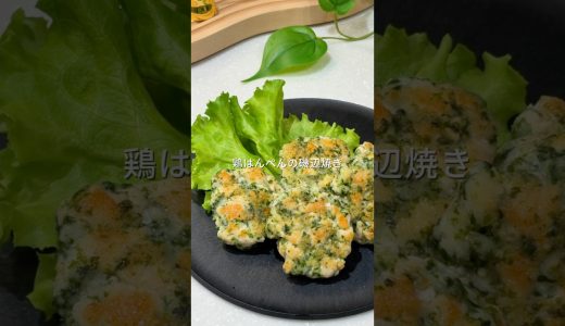 ふわふわごろごろ/鶏はんぺん磯辺焼き