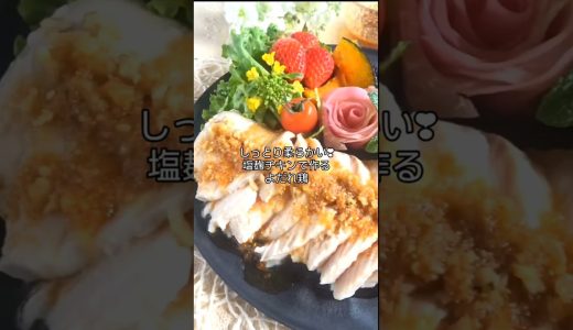 しっとりやわらかい❣よだれ鶏