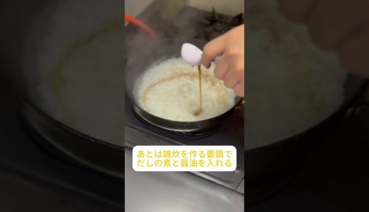 【絶品😋】心も体も温まる和風鶏もも卵雑炊！ #簡単レシピ #料理 #cooking #時短レシピ