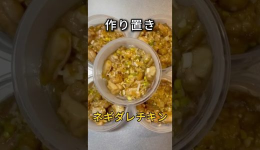ネギだれチキン　#ネギだれレシピ#冷凍ストック#鶏もも肉レシピ