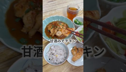 甘酒みそチキン|コク旨ご飯がすすむ簡単レシピ