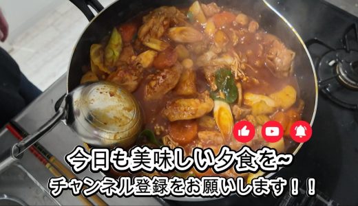 日本で作る韓国料理 第11弾 コチュジャン鶏肉炒め鍋 大阪のスーパーの材料だけで作れる！本場韓国(タッポクムタン)レシピ🔥