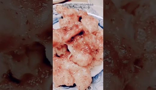 【お得なアレンジレシピ】⑧安価な手羽元を最高に旨くしてみました！絶品『鶏の手羽元甘辛焼き』2026年3月29日