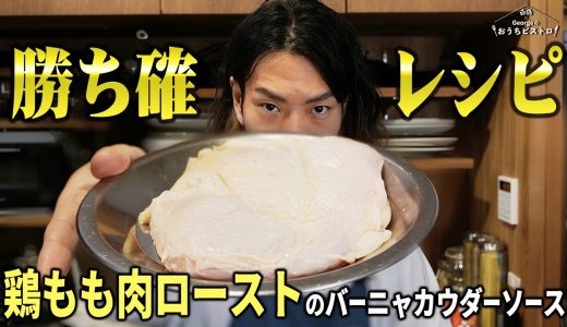 鶏ももで勝ち確レシピ｜塩麹と白鶴まるで仕上げる大人のバーニャカウダソース