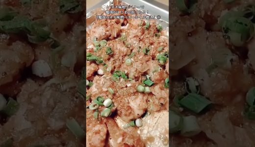 【お得なアレンジレシピ】⑥鶏肉はネギ味噌とバターで焼いたら驚くほど旨くなる！絶品『鶏肉のネギ味噌バターホイル焼き』2026年3月19日