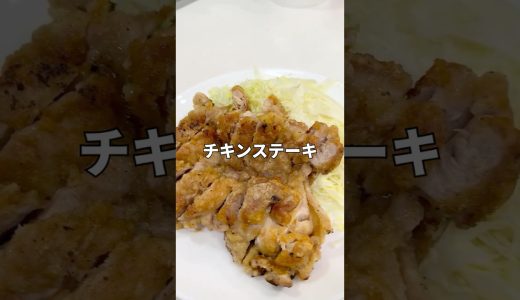 パリッとチキンステーキ#簡単レシピ #料理 #鶏肉