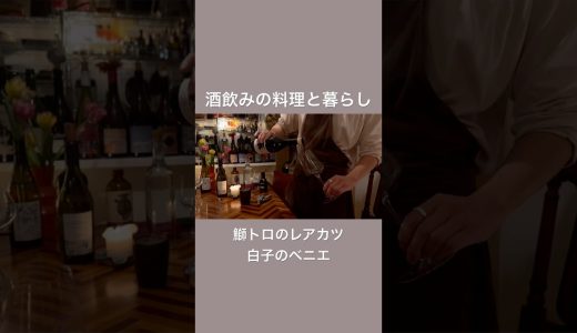 【本気の晩酌】鰤カツとオランデーズソース / 皮バリ鶏もも肉ソテー #料理 #レシピ #shorts