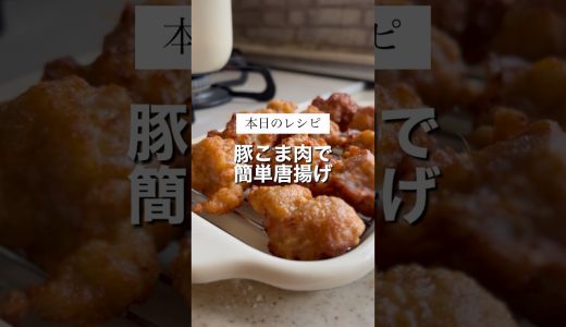 いつもの唐揚げ