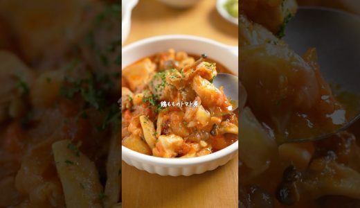 鶏もも見たらコレ。ホクホクじゃがいもと絶品トマト煮