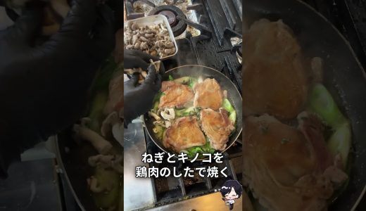 チキンステーキ #料理 #賄い #チキンステーキ #cooking