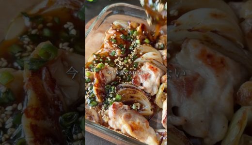 とろじゅわ鶏の新玉漬け #副菜いらず #簡単レシピ  #時短レシピ #新玉ねぎ #鶏むね肉
