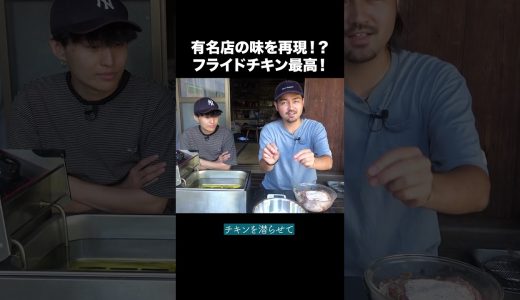 【爆食】ジューシーな巨大フライドチキンを食べまくる！あの再現レシピを検証したら美味すぎて優勝しました🏆