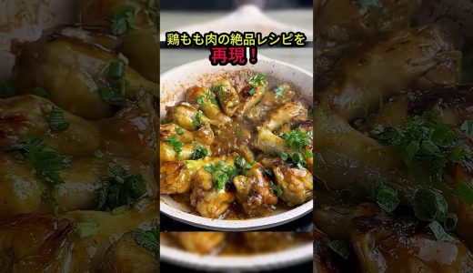 鶏もも肉が5つ星の味になる驚きの方法 🍯🍗