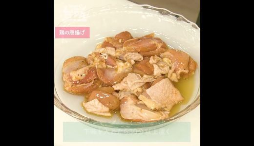 【DAIGOも台所】鶏の唐揚げ｜DAIGO家のヘビロテメニュー