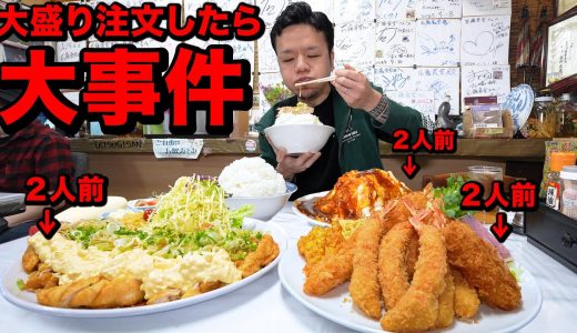 【サイズバグ】１人前量がとんでもないデカ盛り食堂で大盛り注文したら卓上が大事件