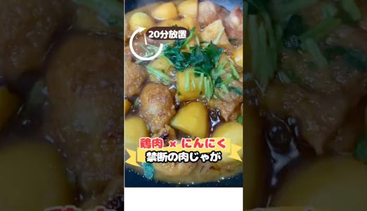 鶏もも肉じゃが #料理 #簡単レシピ #まいにちごはん #cooking #おつまみ
