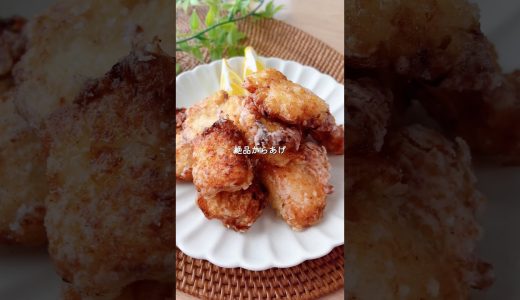 ＼しっとりジューシー／鶏むね肉の唐揚げ