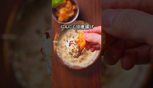 【にんにく沼唐揚げ】にんにく３０片の狂気！サクサクチキンを悪魔の沼に沈める週末の朝🧄🍗