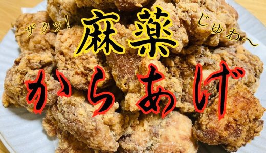 もう、店で頼めない。麻薬唐揚げ