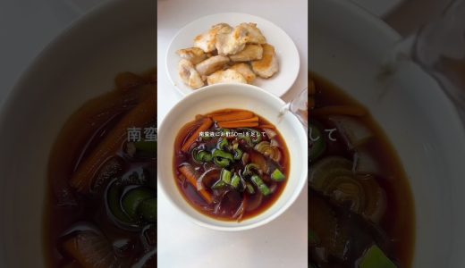 【鶏むね肉の南蛮漬け】管理栄養士監修レシピ｜ヘルスケアアプリHELPO #shorts #料理 #簡単レシピ