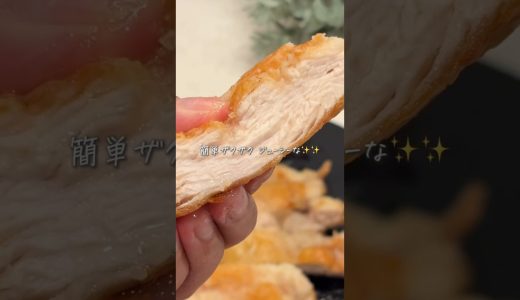 カリカリチキンブレストのレシピ。たまらない食感！ #カリカリ #チキンブレスト #フライドチキン #ポテト🍗🍗🥗🍟🍗🍗🍗 #explore  #Fried chicken #Crunchy