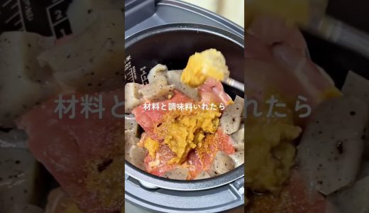 炊飯器で鶏肉とこんにゃくの味噌煮
