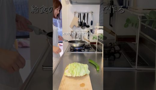 給食の先生がお家で作る【チキンサラダ】#給食の先生 #king無水鍋 #ささみレシピ