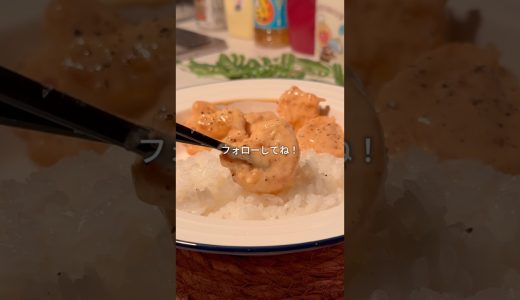 【鶏マヨ】時短 簡単料理 レシピ 夜ごはん 自宅 旦那飯