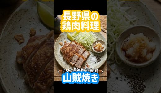 【レシピ】日本料理「山賊焼き」Sanzoku-yaki – Japanese Fried Garlic Chicken 🍗🇯🇵 #料理 #おうちご飯 #レシピ #料理動画 #夜ご飯