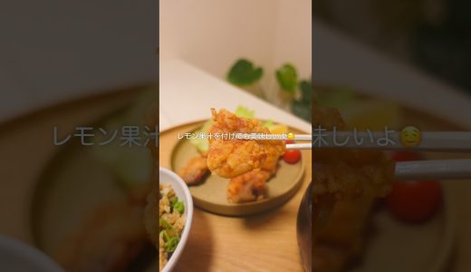 白だし唐揚げ　　　　　　　　　　#白だし #からあげ #唐揚げレシピ