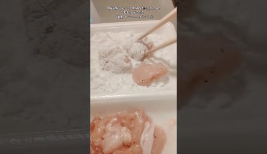 【お得なアレンジレシピ】④鶏むね肉で作る！痩せ飯『ヤンニョムチキン』2026年4月8日