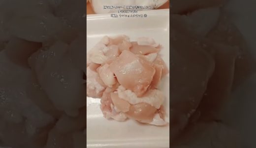 【お得なアレンジレシピ】②鶏むね肉で作る！痩せ飯『ヤンニョムチキン』2026年4月8日