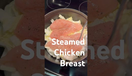 簡単鶏胸肉レシピ。ストウブ鍋で蒸し鶏。 #ハワイ生活 #cooking #ダイエットレシピ