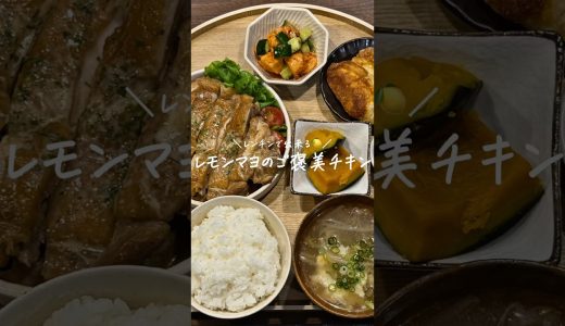 【30分献立レシピ👩🏻‍🍳】レモンマヨご褒美チキン🍋