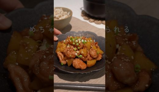【ハニーソイチキン】【甘辛鶏】#簡単レシピ #簡単ごはん #簡単おかず #お家ご飯 #おうちごはん