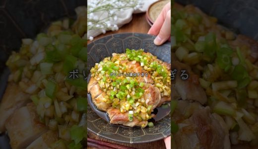 無限に食べられる…万能ネギだれのジューシーチキン🥹✨