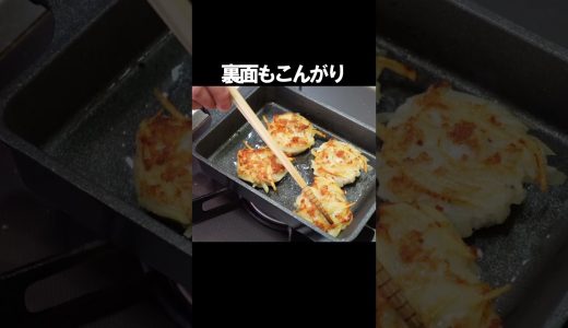 カリカリ食感が最高…#お弁当 #簡単レシピ #節約レシピ #じゃがいもレシピ #鶏むね肉  #お弁当作り #shorts #obento