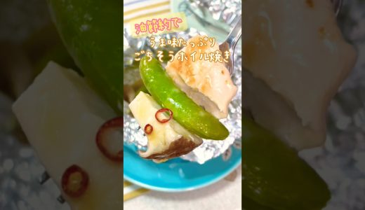 春野菜とささみのチーズホイル焼き #shorts #簡単レシピ #時短節約 #おうちごはん #農家飯 #ぶーみん