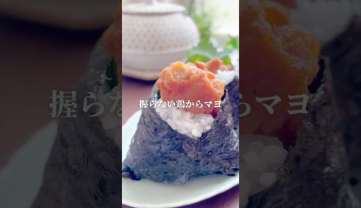 【3分で完成｜握らない唐揚げおにぎり】