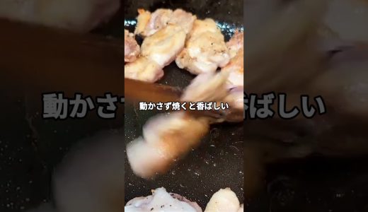 ネギまみれが反則。香ばし鶏もも肉が酒泥棒すぎる ＃簡単レシピ ＃鶏もも肉レシピ ＃ご飯が止まらない