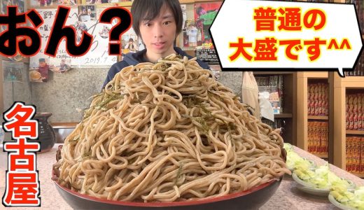 【大食い】名古屋で普通の大盛りを頼んだらこれが出てきます【吉野屋】【高カロリー】【モッパン】【激熱】大胃王 BigEater Challenge