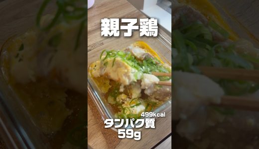 卵をタレに溶いて鶏もも皮なしと一緒にレンチン。499kcal・タンパク59gになった話と卵黄の意味