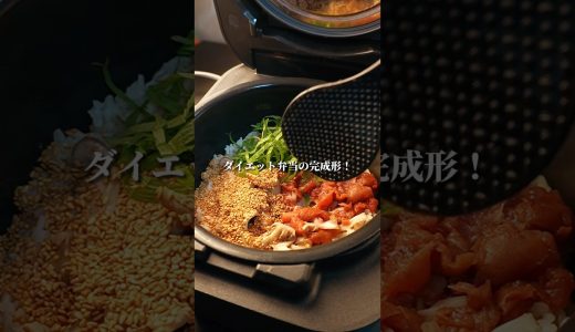 炊飯器1発で5日分!痩せる炊き込み梅しそ鶏弁当🍱 #ダイエット #簡単レシピ #やせる #炊飯器レシピ #弁当