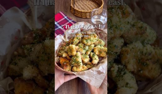 焼いてカリッザクッ！手が止まらない「青のりポップコーンチキン」#shorts #food #recipe #簡単料理 #簡単レシピ #料理 #レシピ