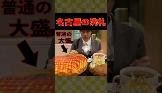 【大食い】名古屋でオムライス大盛りを頼んだらとんでもないことになった/寅安【しのけん】#しのけん #大食い #オムライス #飯テロ #mukbang